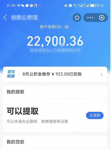 华容欠了一身债能否提取公积金（欠了贷款可以提取公积金吗）
